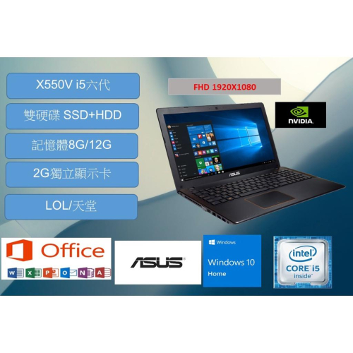 i7電競 2G獨顯筆電 15.6吋 雙硬碟 SSD X550V 英雄聯盟 天堂 GTA5 遊戲機8G/16G INTEL