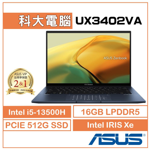 ASUS zenbook 14 OLED UX3402VA-0132B13500H 紳士藍 14吋 2.5K筆電