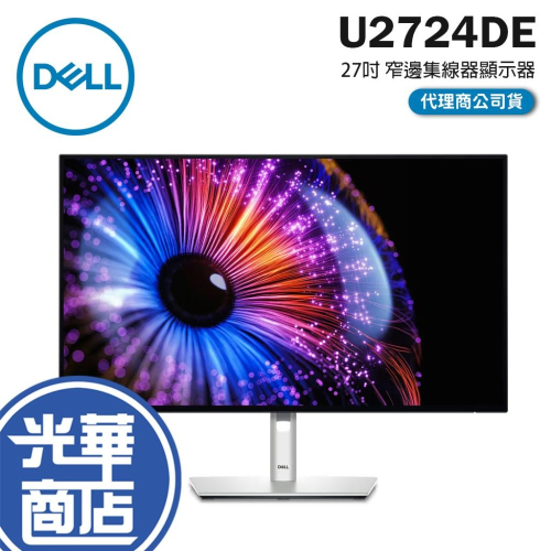 Dell 戴爾 U2724DE 27吋 2K 電腦螢幕 120Hz／IPS／100%sRGB／USB-C 光華