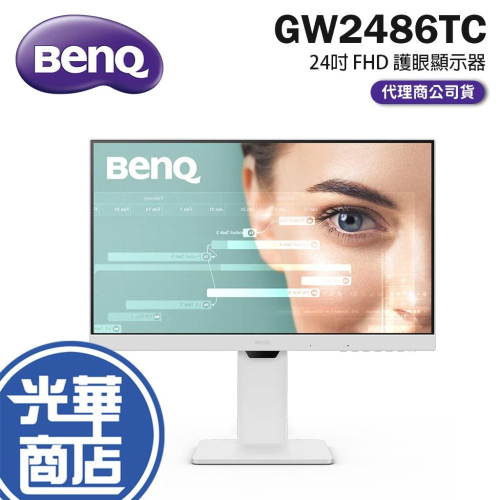 BenQ 明碁 GW2486TC 24吋 FHD 護眼螢幕 100Hz/IPS/5ms/不閃屏 光華商場
