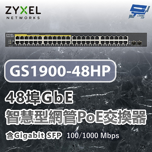 昌運監視器 ZYXEL 合勤 GS1900-48HP v2(GS1900-48HPv2)48埠智慧型網管PoE交換器