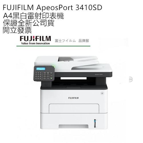 【保證公司貨+發票】FUJIFILM ApeosPort 3410SD A4黑白雷射無線印表機 不含第二紙匣
