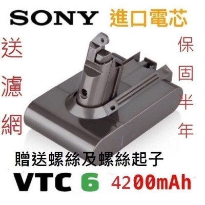 dyson V6電池4200mAh / DC58 DC59 DC62 DC74 SV03~SV09 Fluffy適用