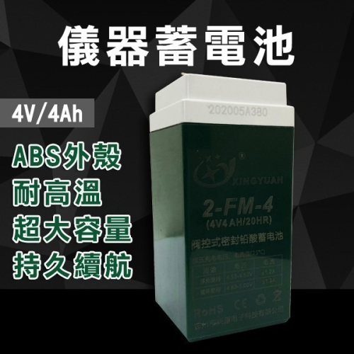 《儀器蓄電池 4V4Ah 20HR》蓄電池 電瓶 電子秤電池 緊急照明燈 手電筒 鉛蓄電池 充電【飛兒】14-3-21