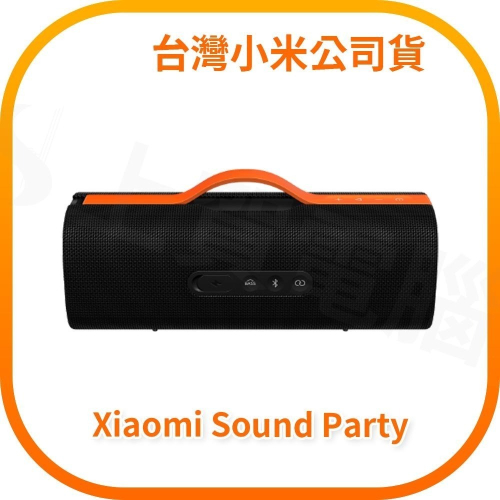 【含稅快速出貨】Xiaomi Sound Party 小米 50W TWS模式 3D燈效 PD充電 (台灣小米公司貨)