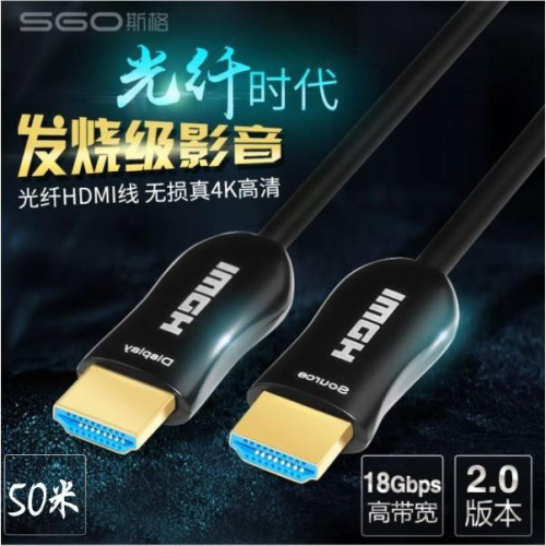 發燒級 50米 2.0版 光纖HDMI線 支援3D 4K@60Hz HDR 18Gbps 50公尺 50M 工程