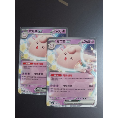 皮可西x2 皮皮x2