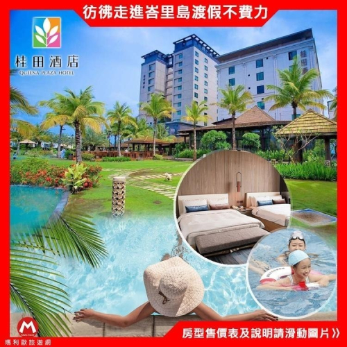 7000坪戶外峇里庭園！(瑪利歐強檔商品)台南近花園夜市-台南桂田酒店『豪華雙人房含2客早餐+五星設施』$4200元起