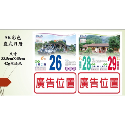 馬年 5k 超級大本日曆 超特價下殺出貨?