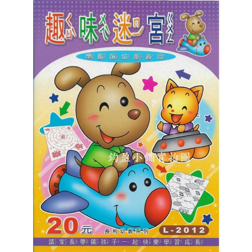 L-2012 趣味迷宮 練習簿 練習本
