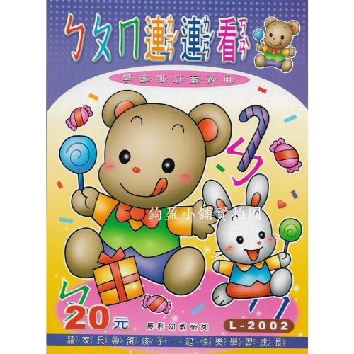 L-2002 ㄅㄆㄇ連連看 練習簿 練習本