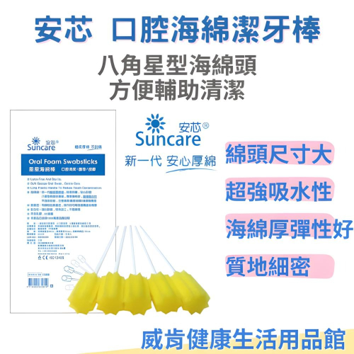 海綿牙刷 口腔清潔棒 星星海綿棒 牙刷 安芯 海綿潔牙棒 口腔海綿 口腔潔牙棒 口腔不含牙粉 5入 滅菌 安芯