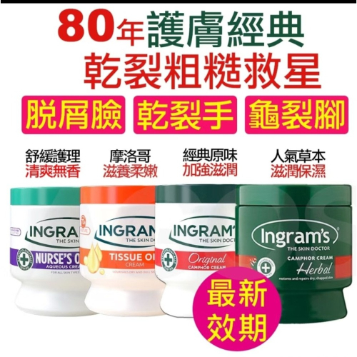 【超值組】英格朗 南非Ingram＇s護手霜 康活護膚霜 + 阿勒坡古皂 10%月桂油 160g