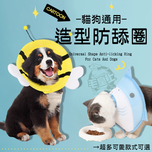 【台灣出貨】❤寵物用品 寵物造型防舔圈 防舔防咬頭圈 魔鬼氈 絕育防護 可愛羞恥圈 伊莉莎白圈 寵物脖套【WOWWOW】