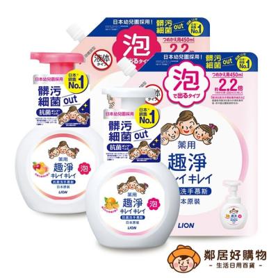 【LION獅王】趣淨抗菌洗手慕斯-(清爽柑橘/清新果香)