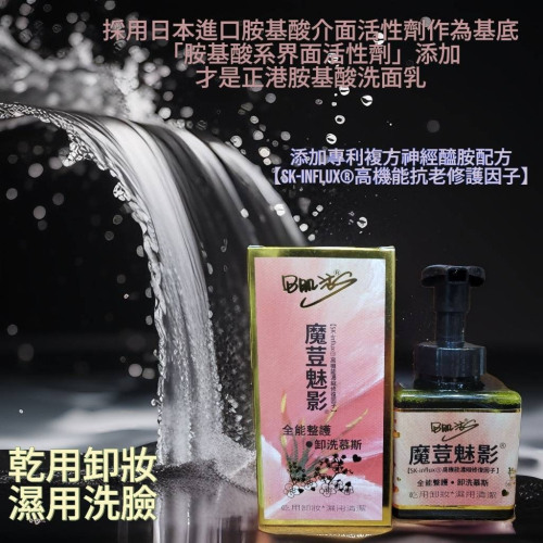 DD肌活S®- 魔荳魅影卸洗慕斯