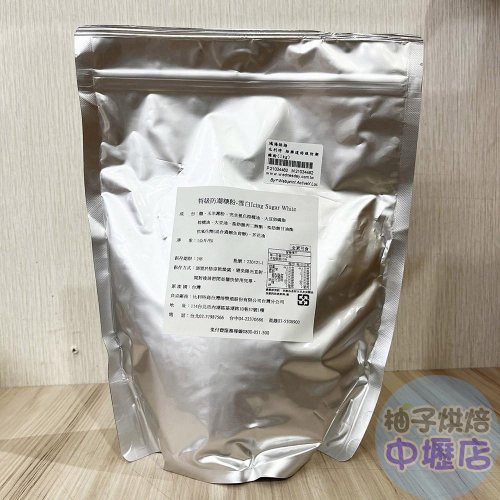 【柚子烘焙材料】比利時 焙樂道(科麥)特級防潮糖粉(1kg) 雪白防潮糖粉