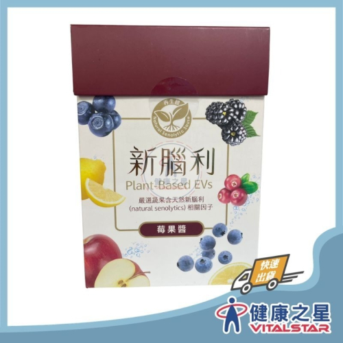 新腦利 莓果醬 45g±9g/包x5包/盒(2027/07)