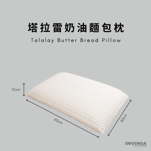 ININIA Home Design 100%泰國天然 頂級塔拉雷乳膠麵包枕