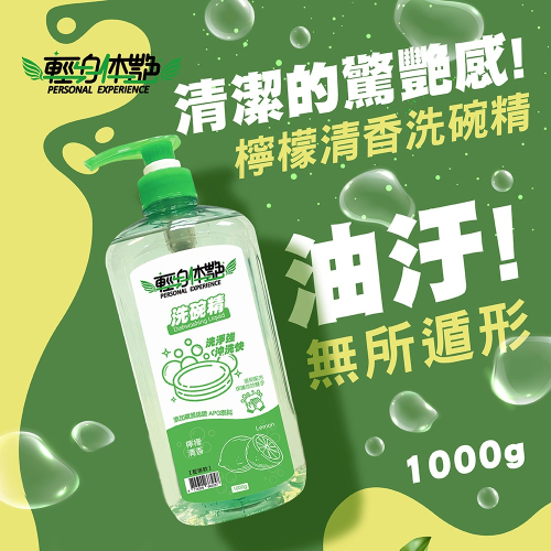 輕身体艷 壓頭 檸檬 洗碗精 檸檬油添加 溫和不傷手 壓頭1000ml 妮絲清潔 現貨