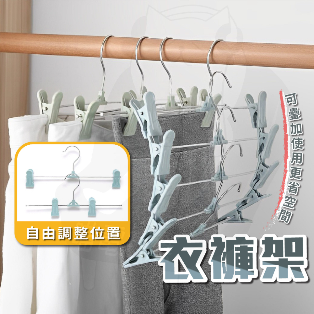 防滑衣架 衣褲架 [24H發貨][台灣現貨] 曬衣架 掛衣架 可串連 曬衣架帶夾 無痕衣架 兩用衣架 褲夾 衣褲架 夾子