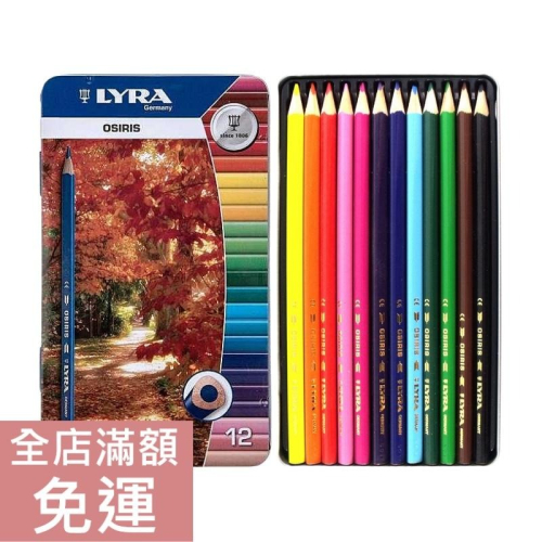 【現貨】德國 LYRA 三角鐵盒色鉛筆 12色 文具 彩色 鉛筆 美術 三角 繪畫 附發票
