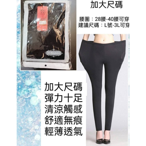 薄款冰絲加大內搭褲