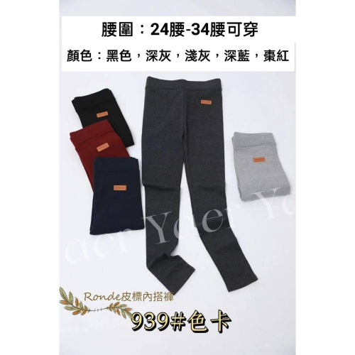 棉質內搭褲