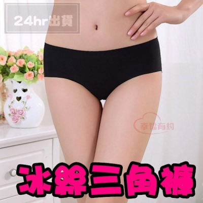 冰絲涼感內褲 一片式冰絲無痕中腰內褲 無縫無痕舒適透氣 冰絲內褲 冰絲三角褲 無痕內褲 幸福有約