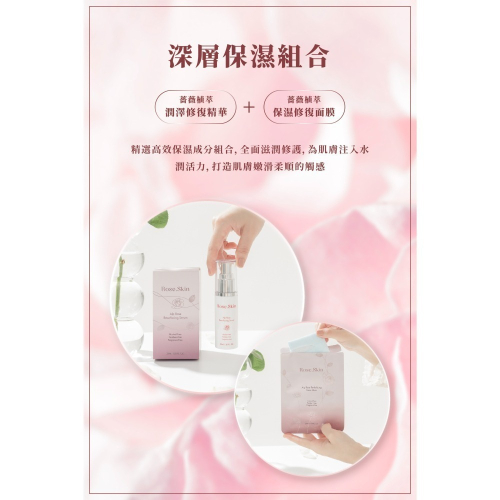 董仔限時優惠專區-薔薇植萃深層保濕組合