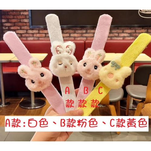 兔子 兔兔 聖誕節 跑趴 拍拍 手環 啪啪 手圈 佈置 道具 派對 禮物 兒童 大人 啪啪圈 復活節 幼稚園 幼兒園