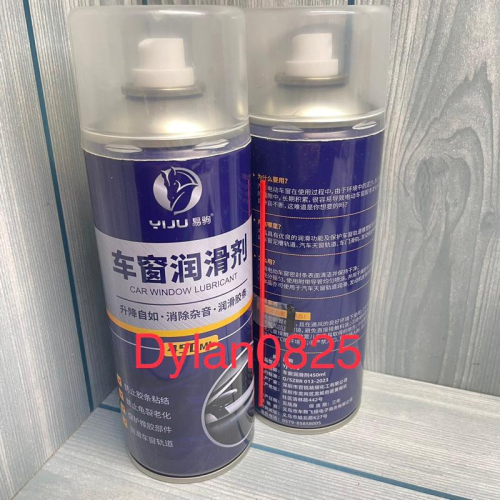 全新 實拍 現貨 汽車 電動窗 潤滑劑 車窗 窗軌 異音 卡頓 不順 潤滑油