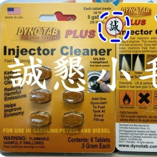 【黃卡】【當天出貨】【噴油嘴清潔劑】【誠字標籤】【8大保證】【Dyno Tab dynotab】