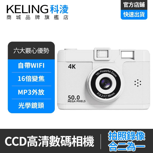 【KELING 科淩】相機 照相機 數碼相機 ccd學生單反相機 高清雙攝 拍照錄像卡片機