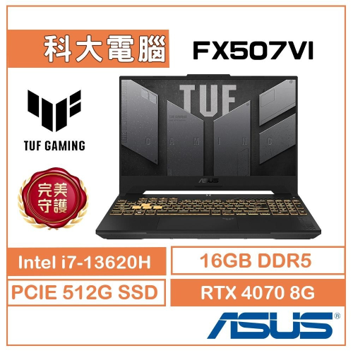 ASUS TUF FX507VI-0042B13620H i7/16G/512G/RTX4070 暢玩黑神話：悟空
