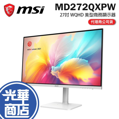 MSI 微星 Modern MD272QXPW 27吋 WQHD 美型商務顯示器 IPS/100Hz/旋轉 螢幕 光華