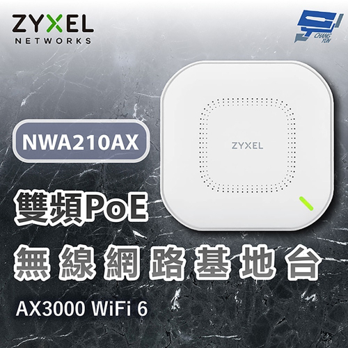 昌運監視器 ZYXEL合勤 NWA210AXv2(MIT) AX3000(NWA210AX) 雙頻PoE無線網路基地台