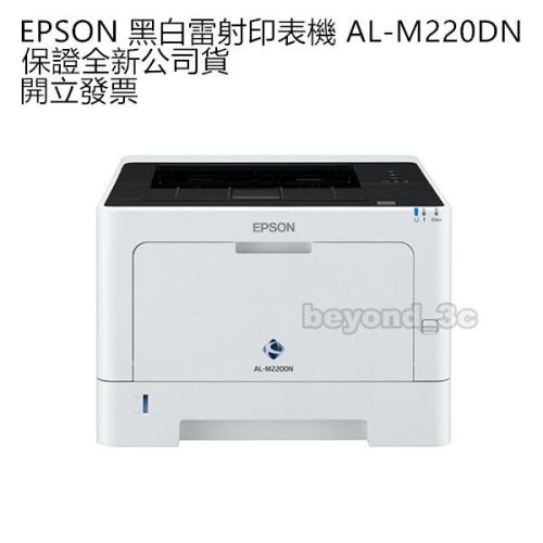 EPSON AL-M220DN 黑白雷射網路印表機