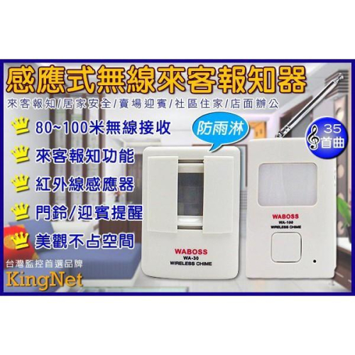 22【無名】監視器 攝影機 迎賓器 自動感應門鈴 來客門鈴 叮咚門鈴 感應器 訪客 報知器 紅外線感應器 含稅