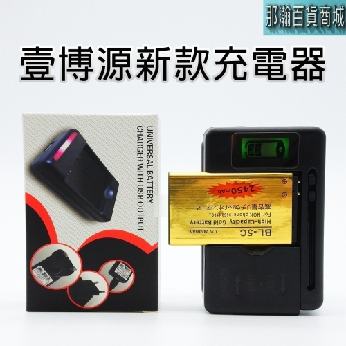 快速出貨：BL-5C鋰電池充電器 適用於各式收音機播放器BL-5C電池充電器專用