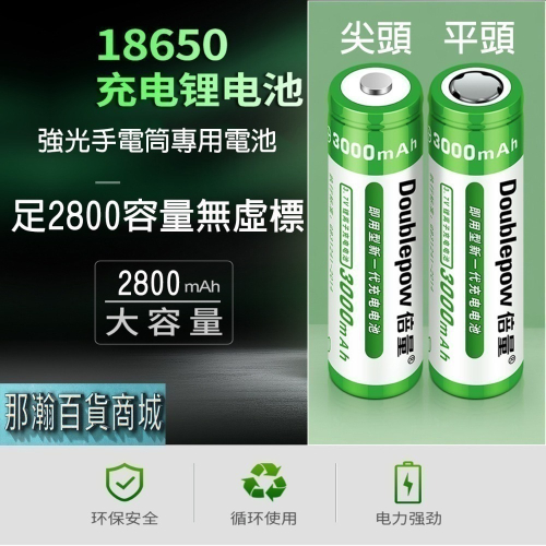 快速出貨：倍量18650充電電池【足2800容量拒絕虛標】適用於手電筒收音機小風扇3.7V充電電池