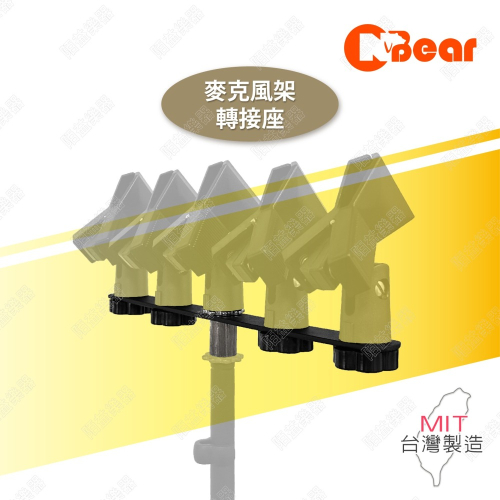麥克風轉接座 麥克風 麥克風座 直播架 多功能延伸支架 採訪用麥克風架 多夾頭麥克風架 收音架 轉接座 螺牙 D-5B