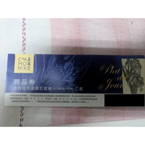 夏慕尼餐券