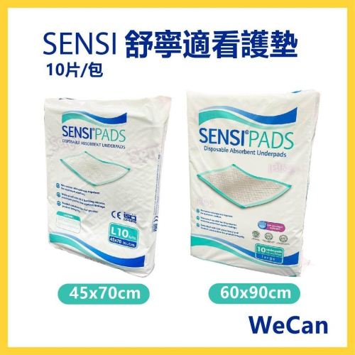看護墊 成人護理墊 防水尿布 防水墊 隔尿墊 SENSI看護墊 防失禁用品