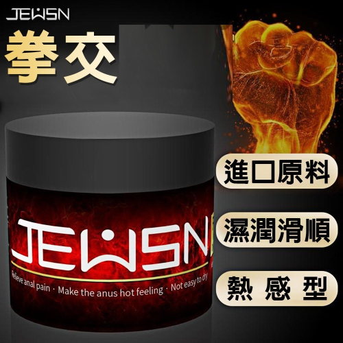 後庭 拳交 潤滑 G潮膏 150g-熱感