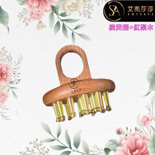 艾美莎莎?現貨 保證純銅 黃銅指環經絡 美體刷 黃銅梳 指環梳 按摩梳 頭皮按摩經絡刷 純銅按摩刮痧器 頭部頭療刮痧