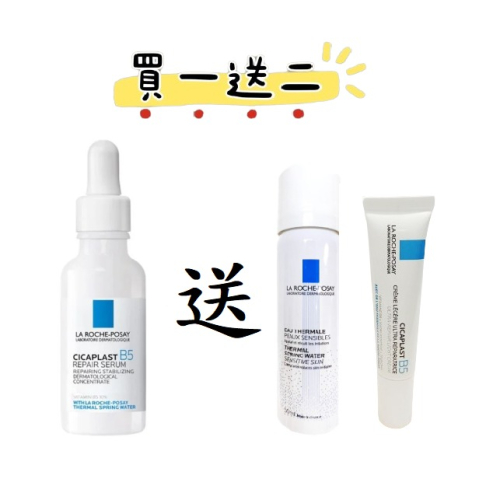 理膚寶水 買 B5 瞬效全面修復精華 30ml 繃帶精華小白瓶 （無點數） 送小水50ML*1+B5凝乳15ML*