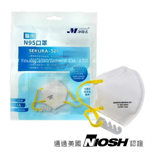 【醫康生活家】Makrite 淨舒式醫用N95口罩 2入/袋 SEKURA-321