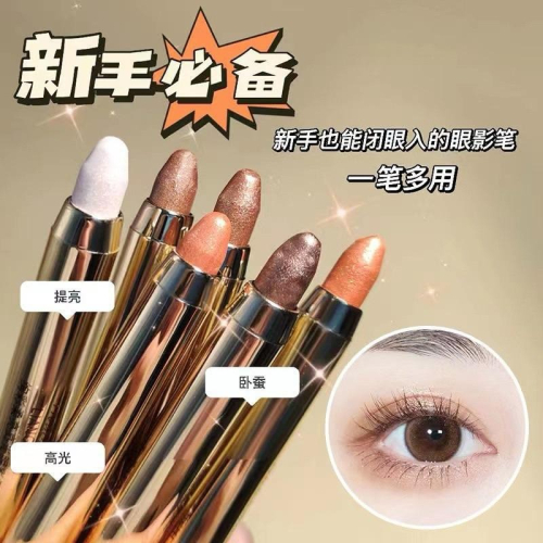 MYHO 高光眼影筆 一抹成型懶人眼影筆 高光臥蠶提亮雙頭眼影棒不易暈染眼妝初學者打造閃耀眼妝