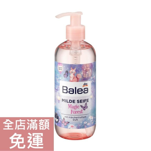 【現貨】德國 DM Balea 芭樂雅 魔法森林液體皂 300ml 液態皂 手部 清潔 溫和